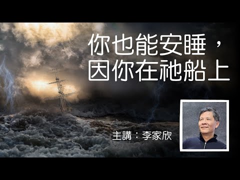 圣言与祈祷 - 「耐心等候」系列