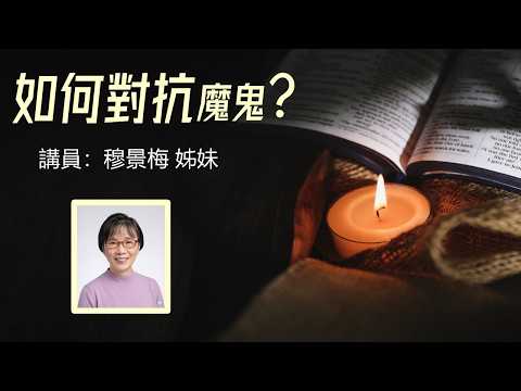 认识基督系列